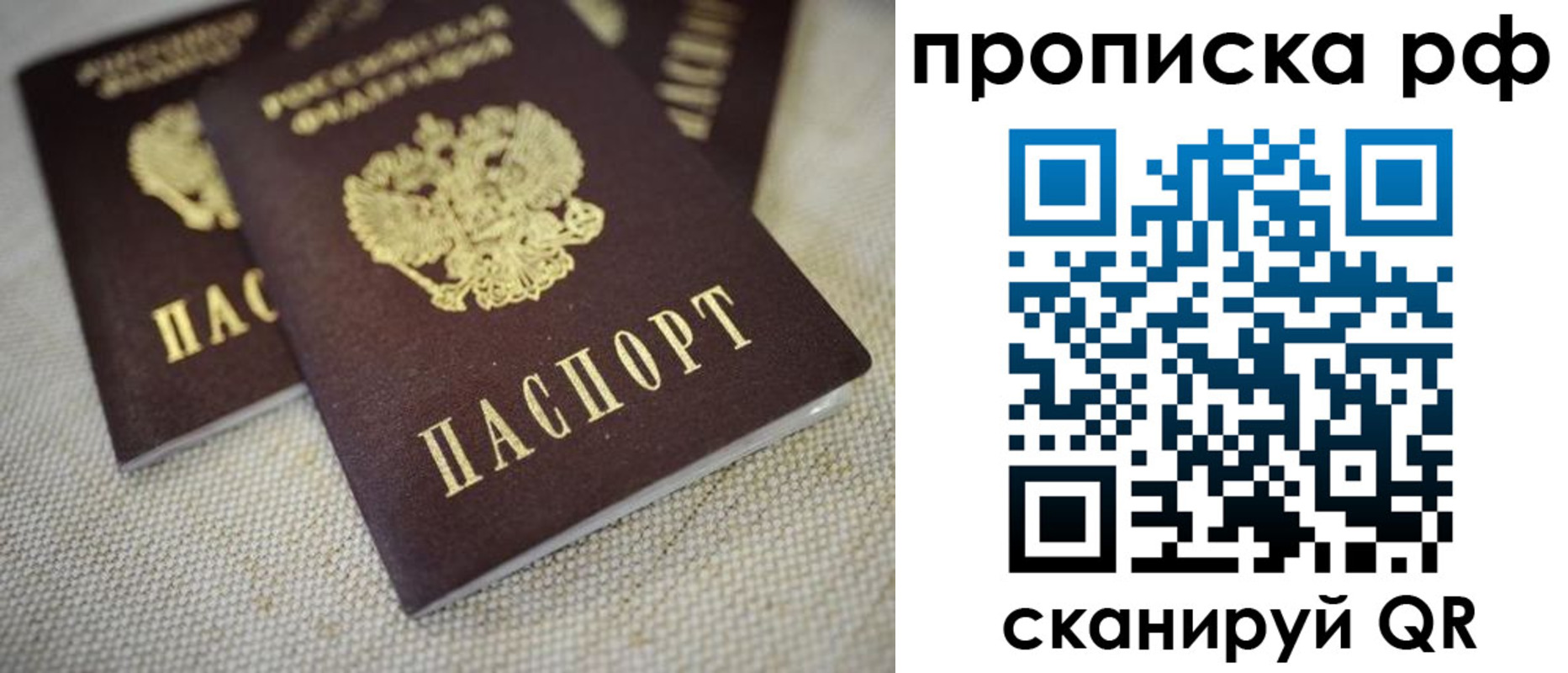 прописка от собственника в Новочеркасске