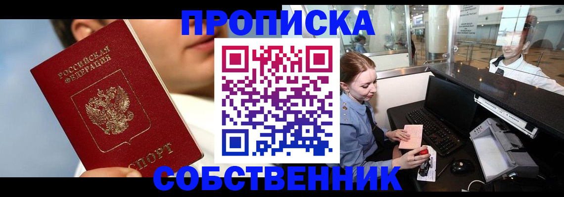 временная регистрация в Новочеркасске