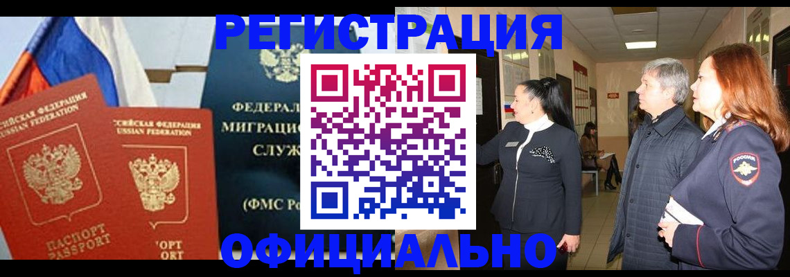 прописка 2025 в Новочеркасске