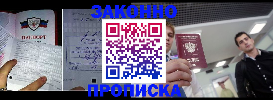 прописка регистрация в Новочеркасске