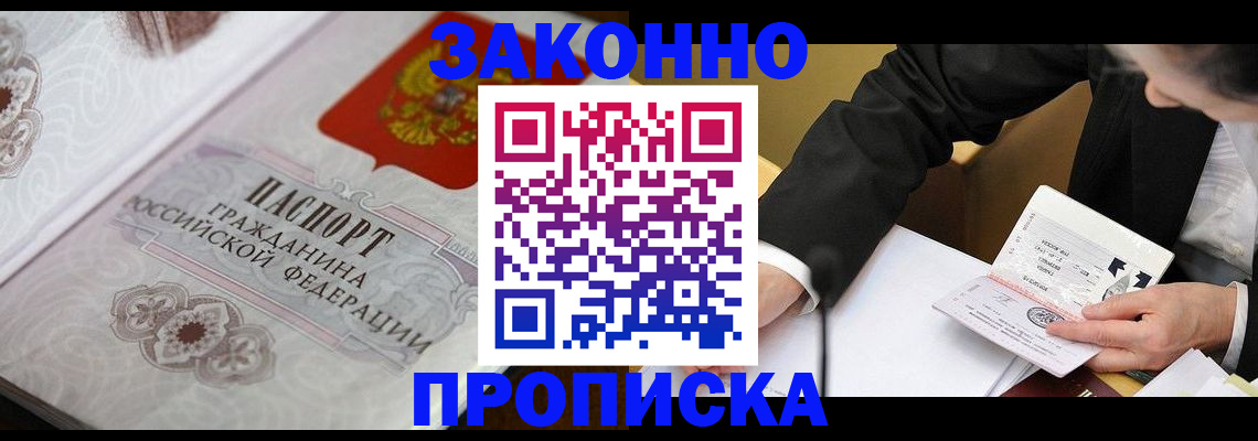 временная прописка в Новочеркасске