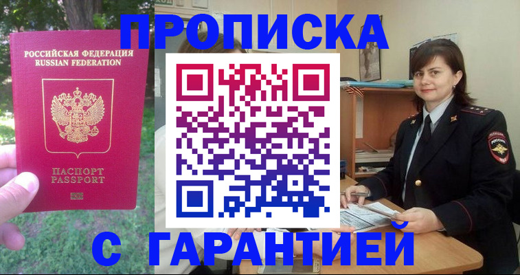 временная регистрация для всех в Новочеркасске