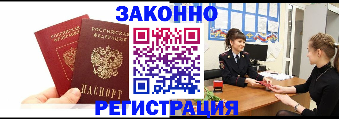 временная регистрация гарантия в Новочеркасске